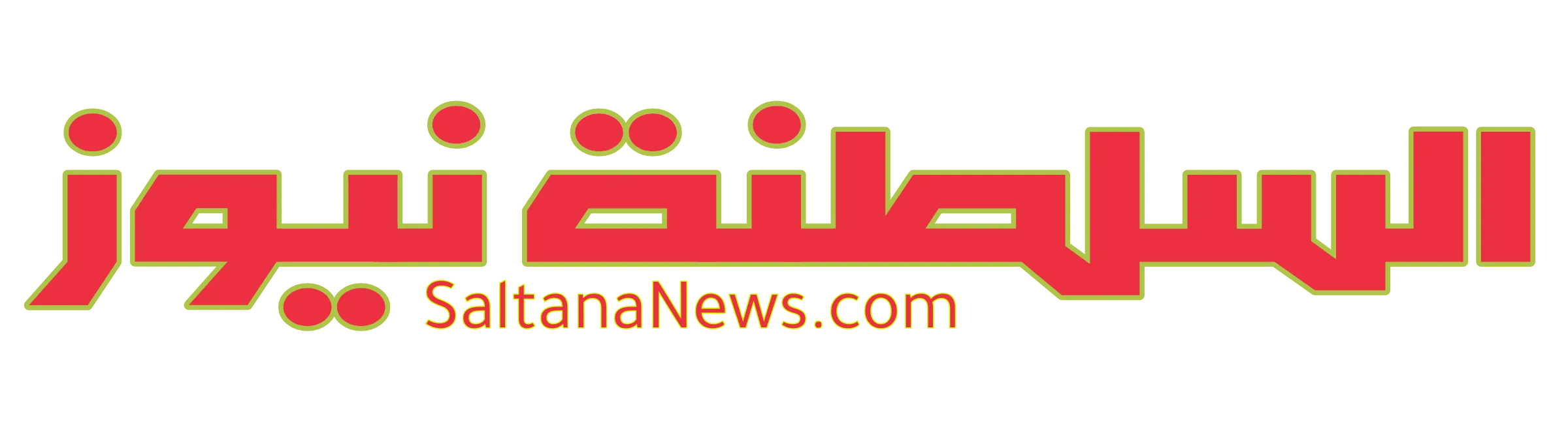 السلطنة نيوز