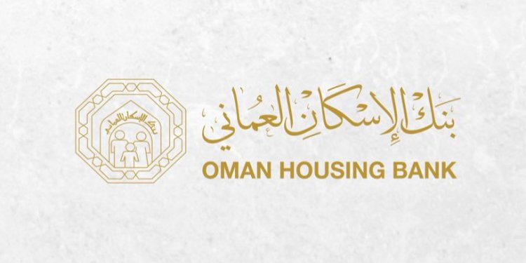 الاستعلام عن قرض بنك الإسكان العماني