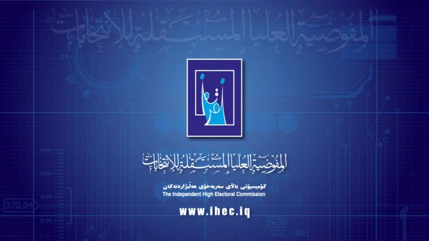 رابط التقديم على المفوضية العليا المستقلة للانتخابات 2025 في العراق: الشروط والخطوات