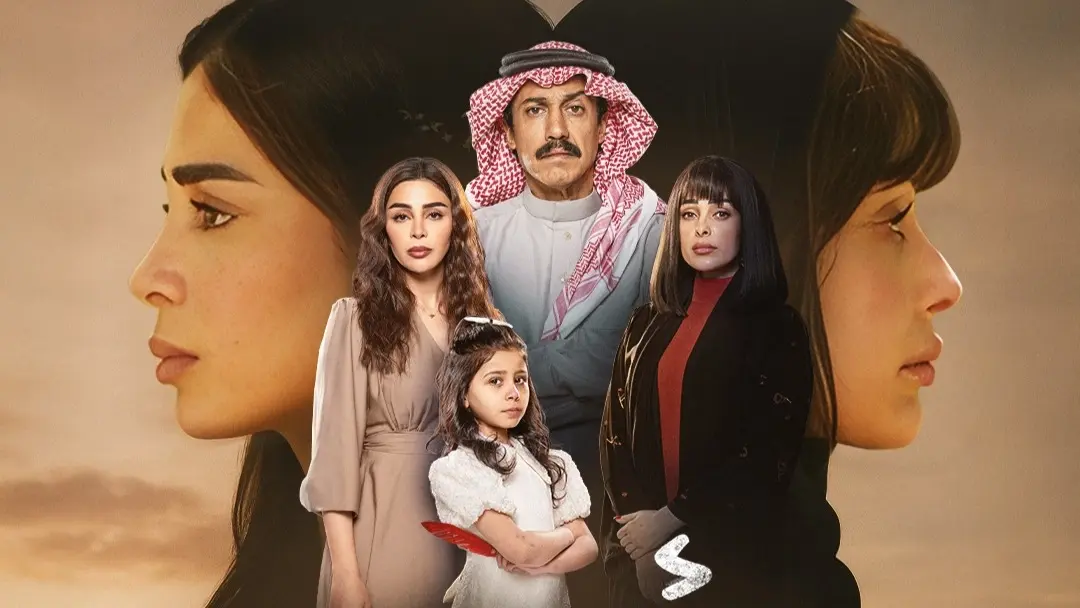 ممثلين مسلسل أمي السعودي